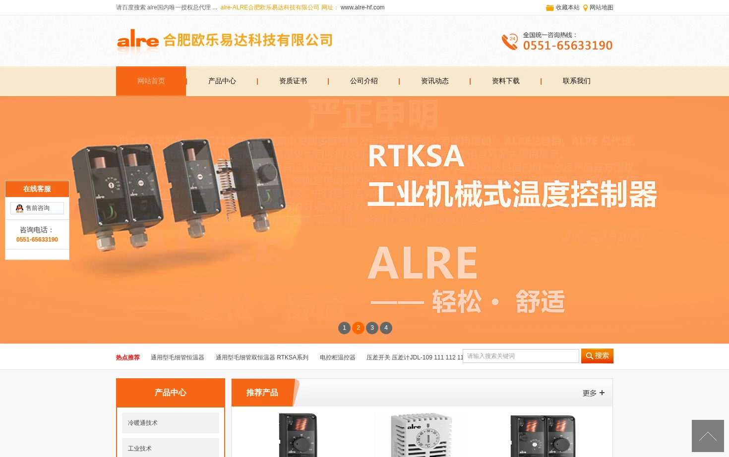 ALRE合肥欧乐易达科技有限公司 页面快照